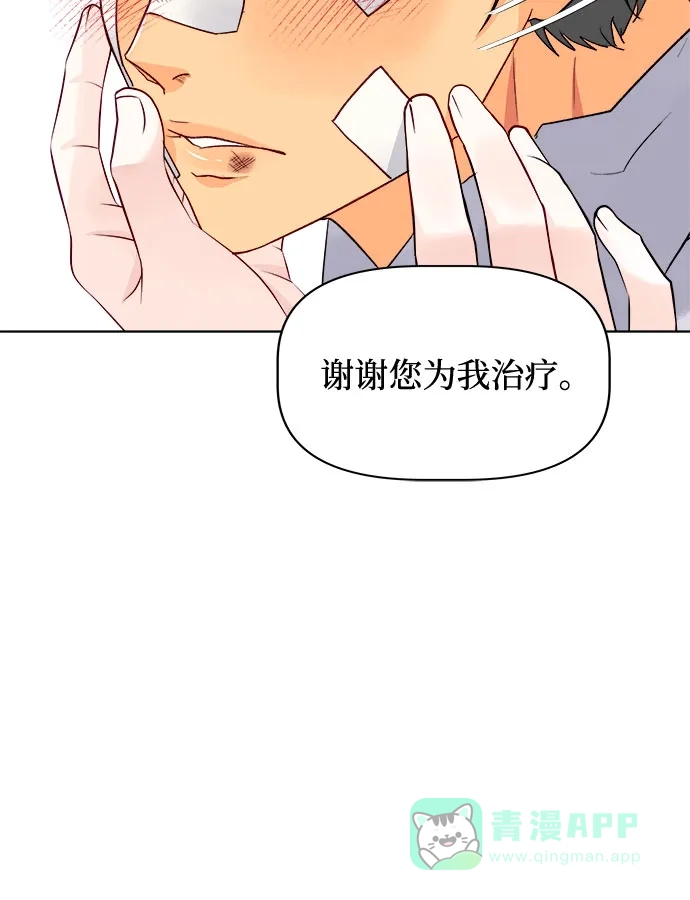 皇女的珠宝盒 第23话 第12页
