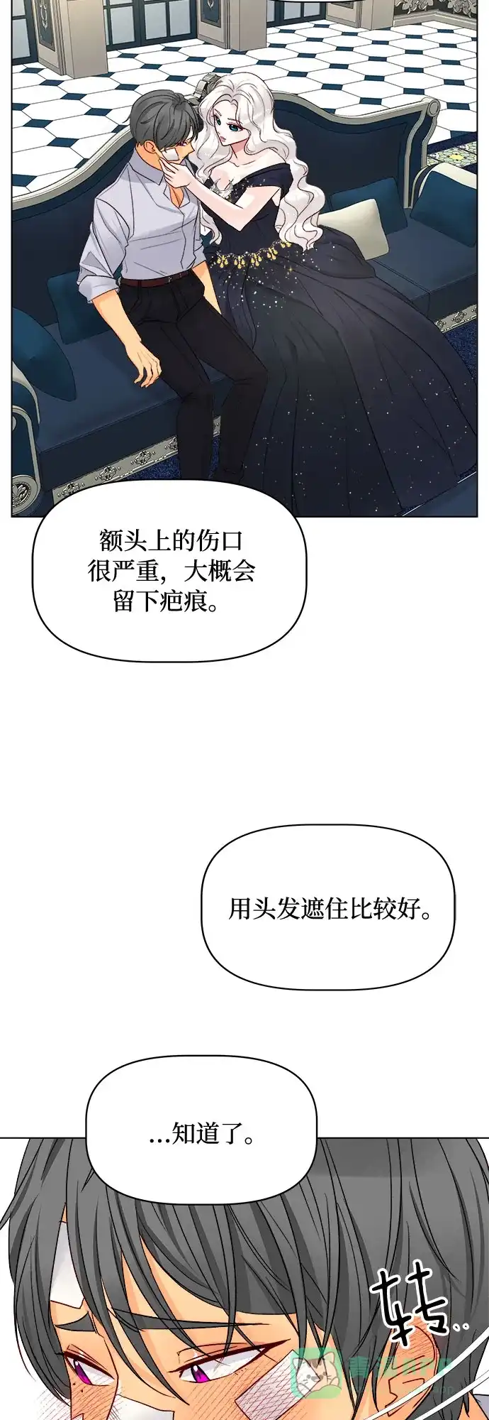 皇女的珠宝盒 第23话 第11页