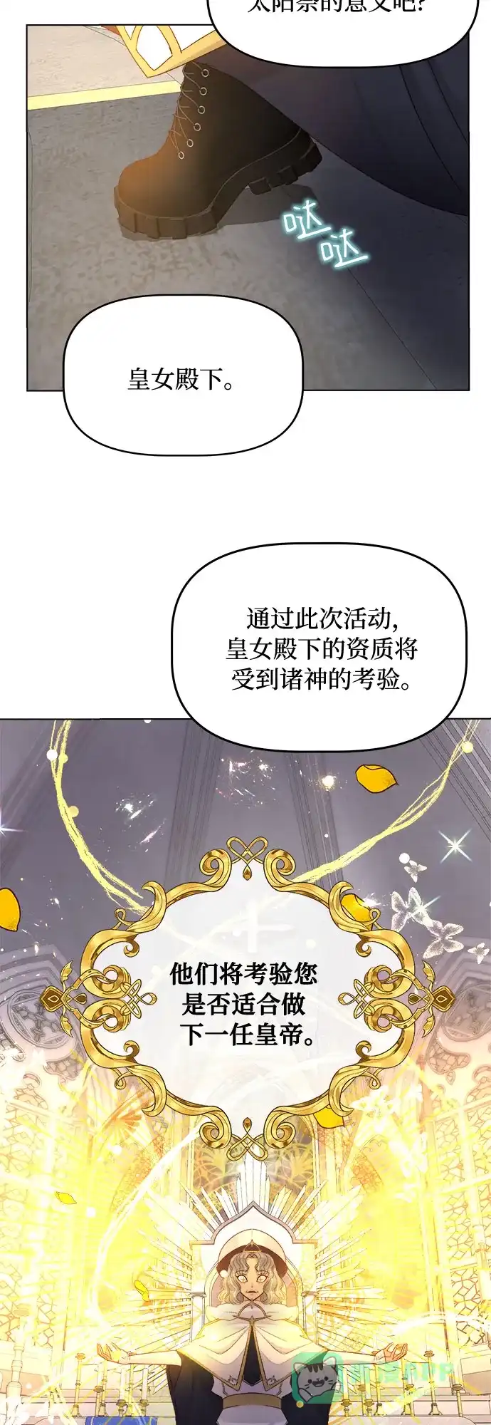 皇女的珠宝盒 第23话 第47页