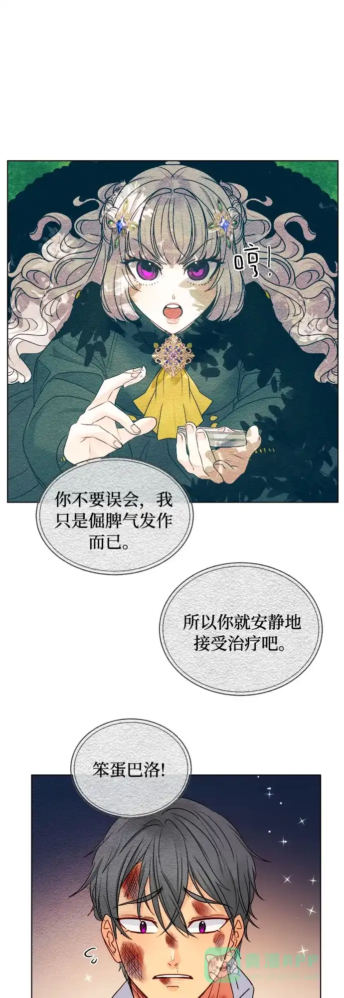 皇女的珠宝盒 第23话 第7页