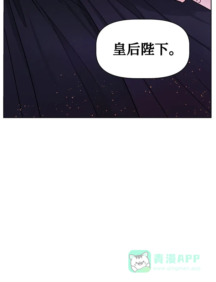 皇女的珠宝盒 第23话 第24页