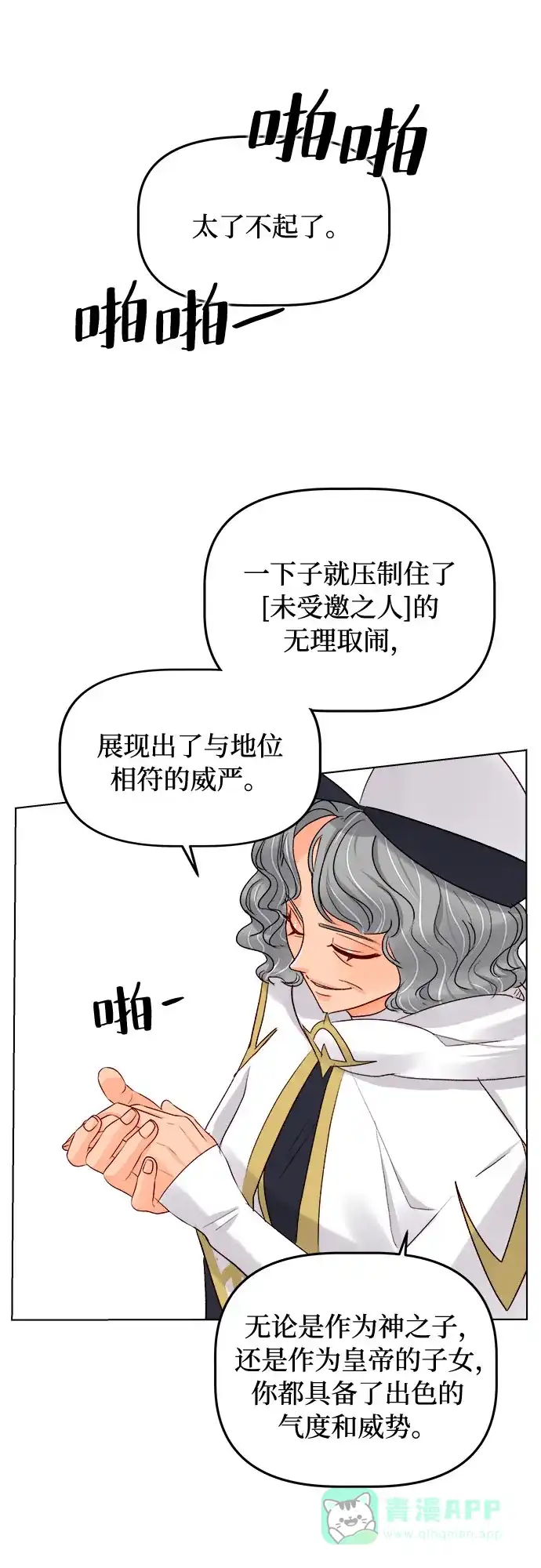 皇女的珠宝盒 第23话 第45页