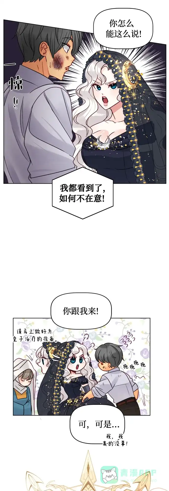 皇女的珠宝盒 第23话 第5页