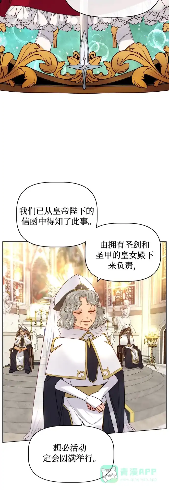 皇女的珠宝盒 第23话 第30页