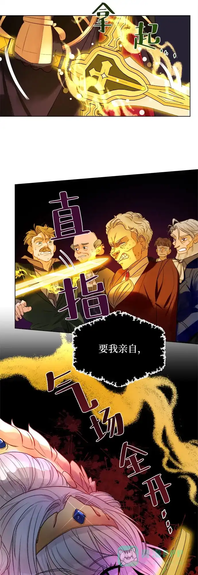 皇女的珠宝盒 第23话 第39页