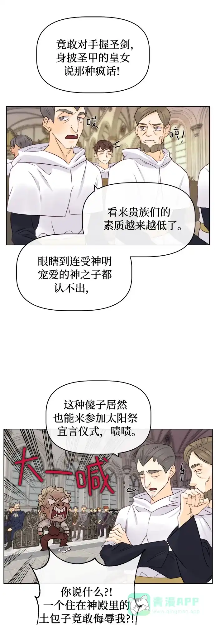 皇女的珠宝盒 第23话 第33页