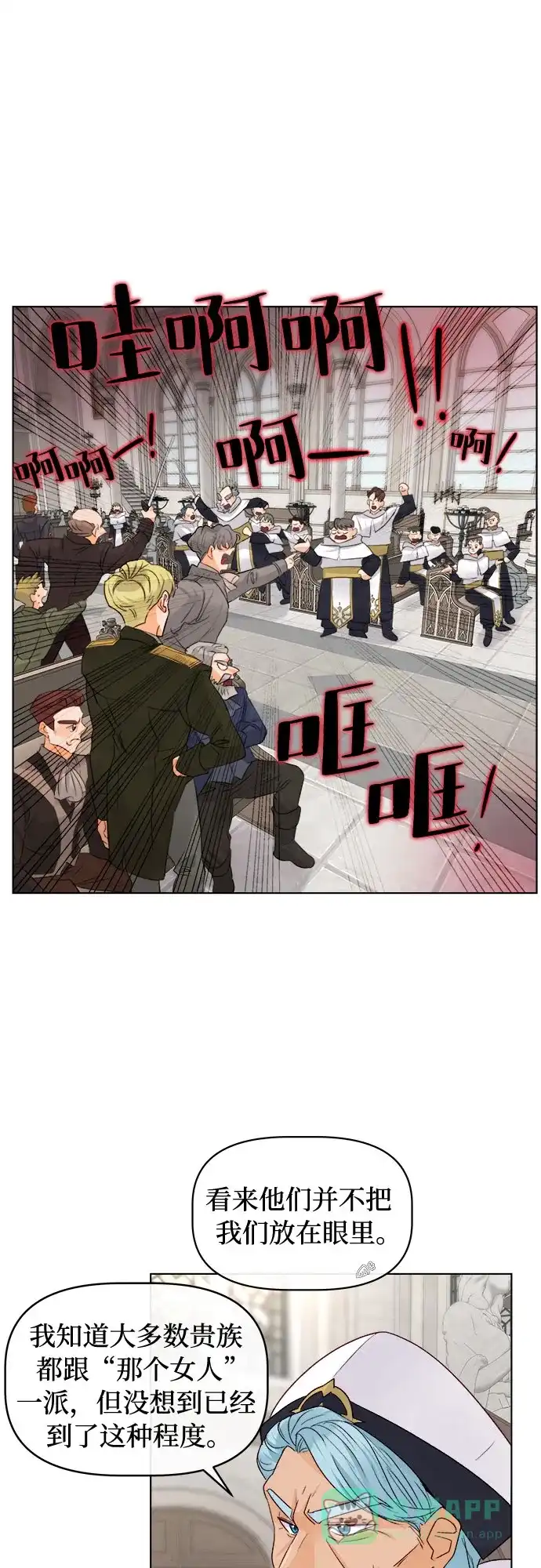 皇女的珠宝盒 第23话 第35页