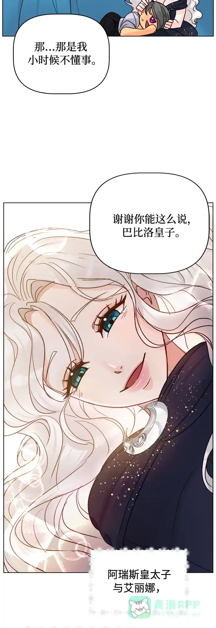 皇女的珠宝盒 第23话 第19页