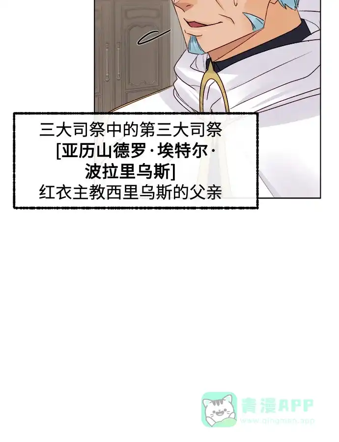 皇女的珠宝盒 第23话 第36页