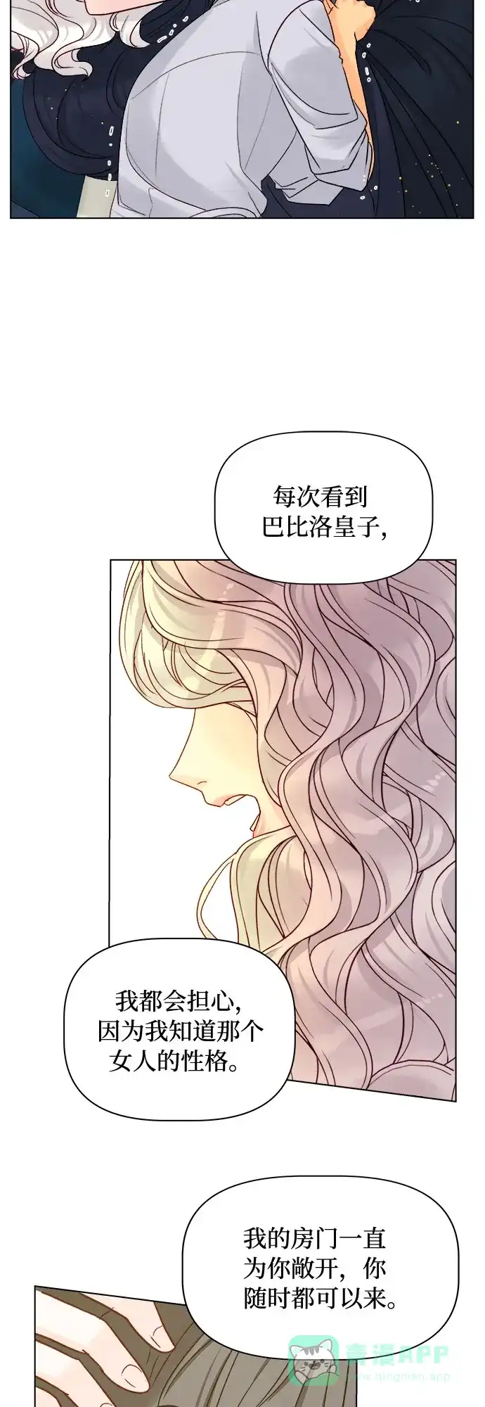 皇女的珠宝盒 第23话 第22页