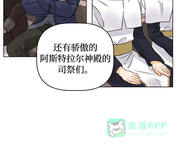 皇女的珠宝盒 第23话 第28页