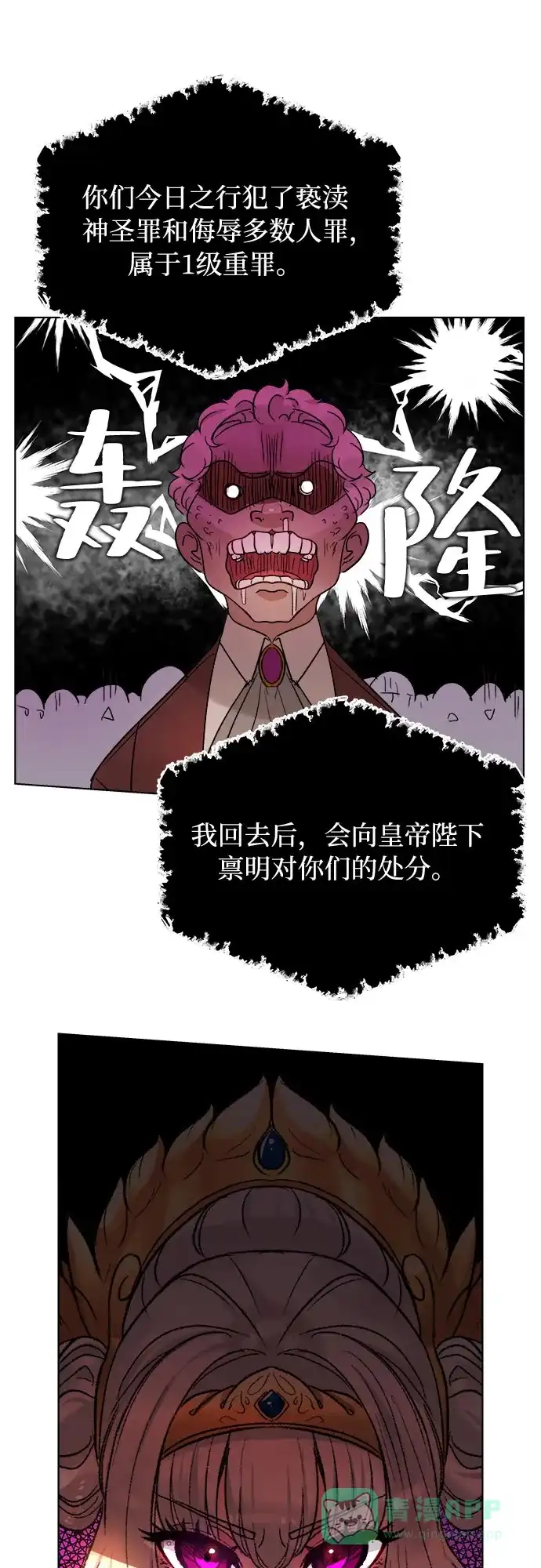 皇女的珠宝盒 第23话 第43页