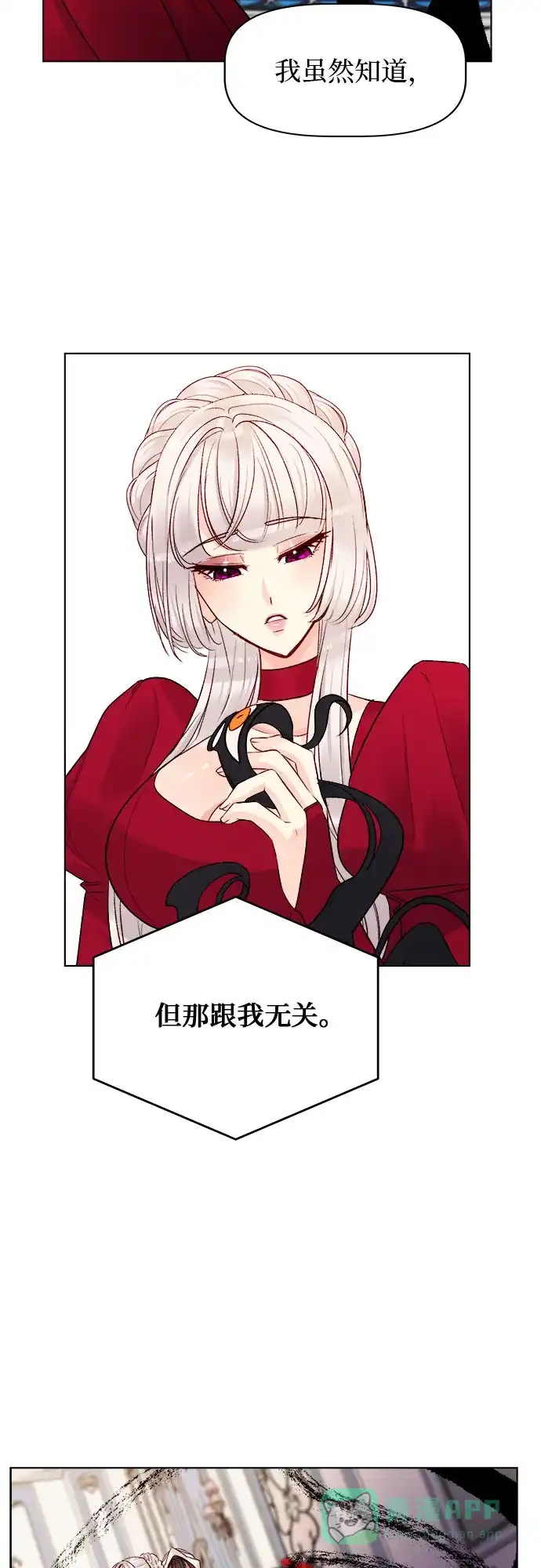 皇女的珠宝盒 第24话 第26页