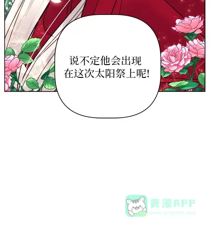 皇女的珠宝盒 第24话 第20页
