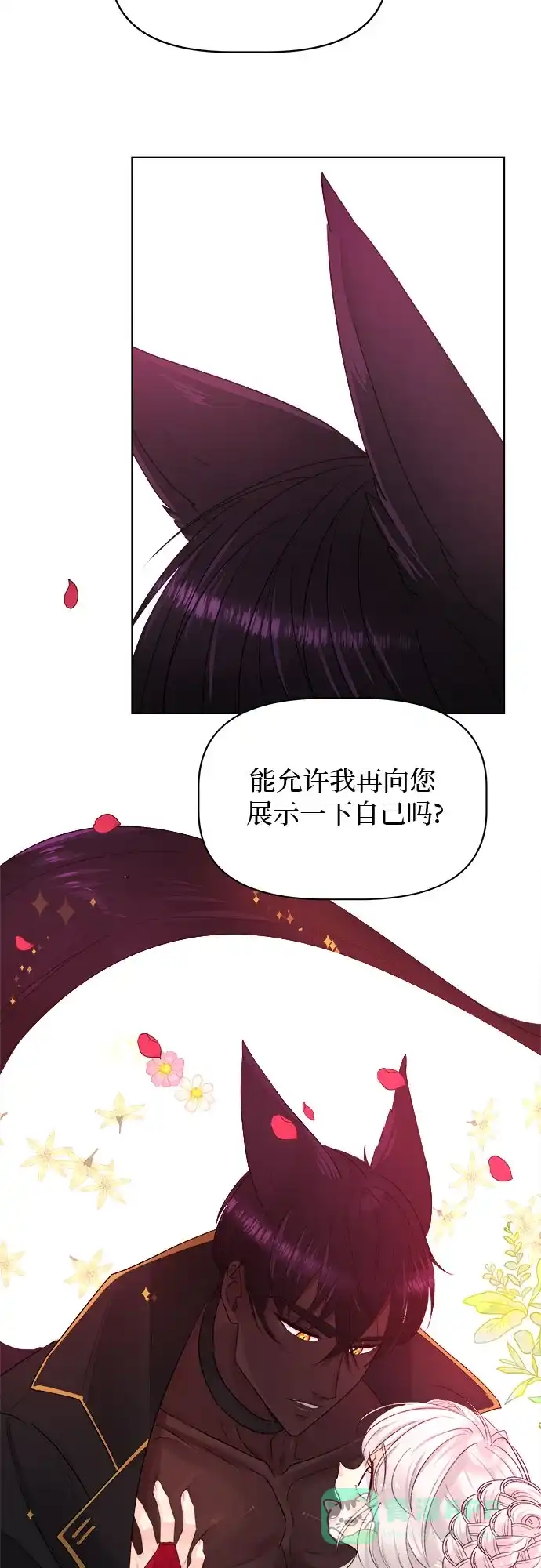 皇女的珠宝盒 第24话 第31页