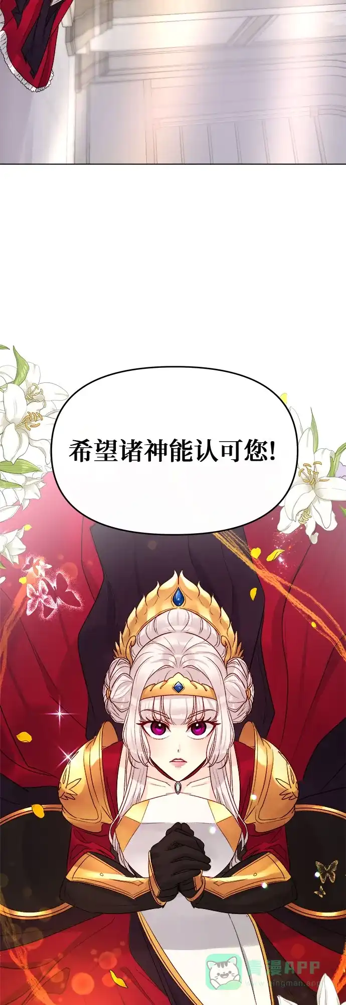 皇女的珠宝盒 第24话 第2页