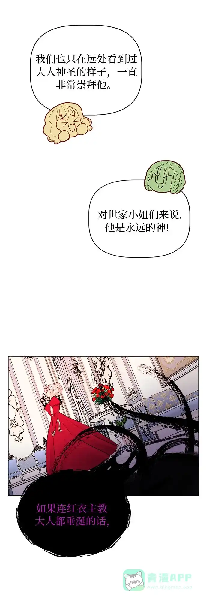皇女的珠宝盒 第24话 第22页