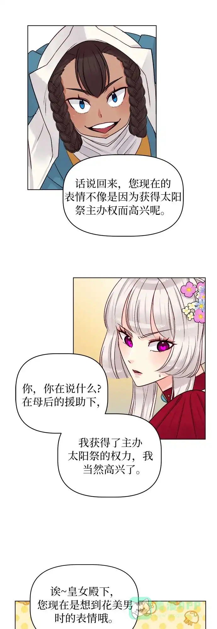 皇女的珠宝盒 第24话 第17页