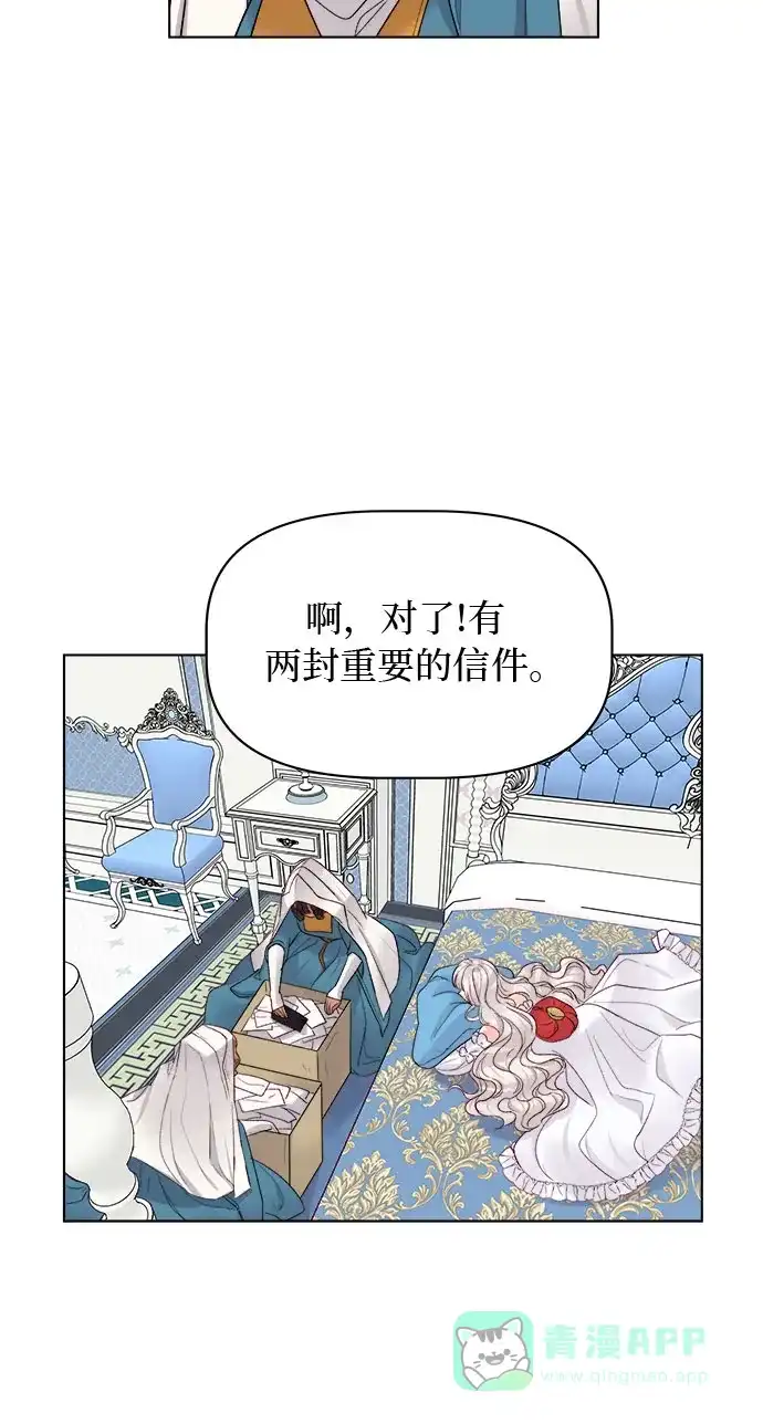 皇女的珠宝盒 第24话 第42页
