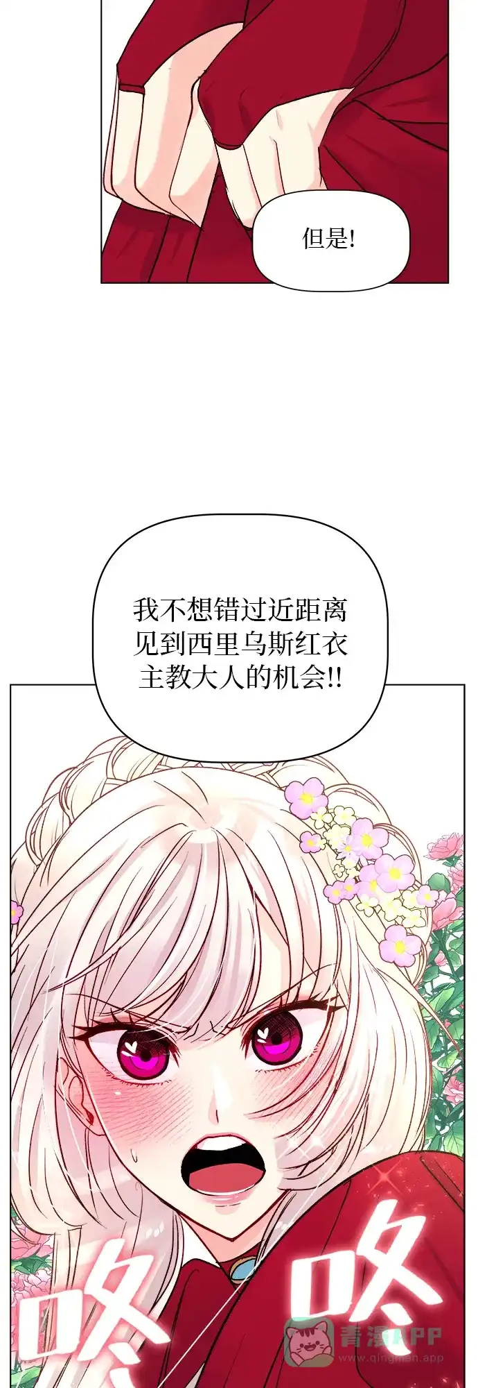 皇女的珠宝盒 第24话 第19页