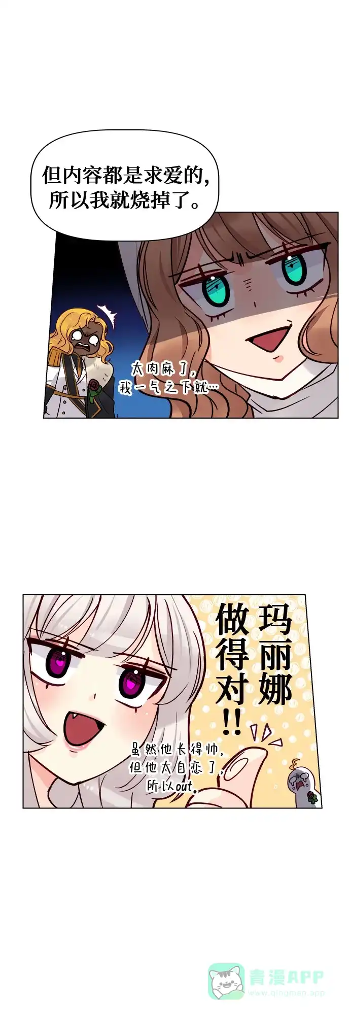 皇女的珠宝盒 第24话 第40页