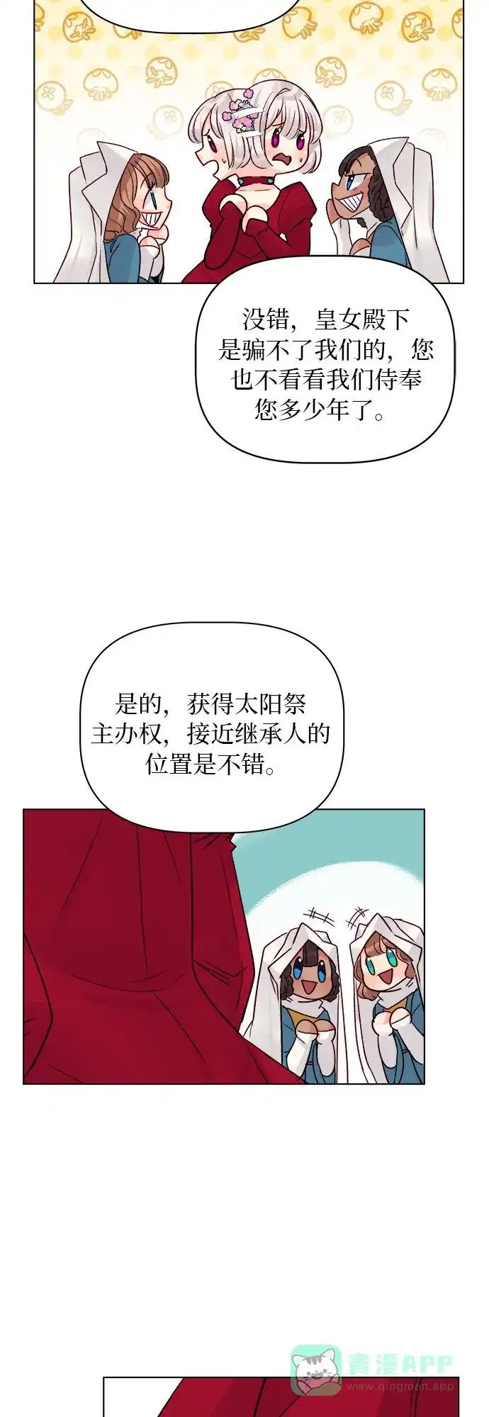 皇女的珠宝盒 第24话 第18页