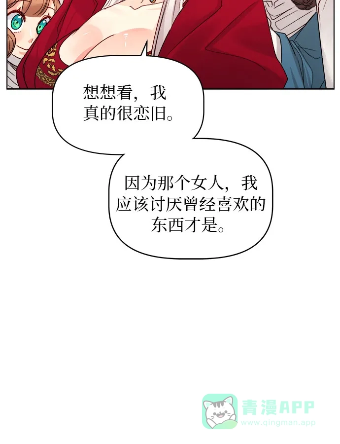 皇女的珠宝盒 第24话 第16页