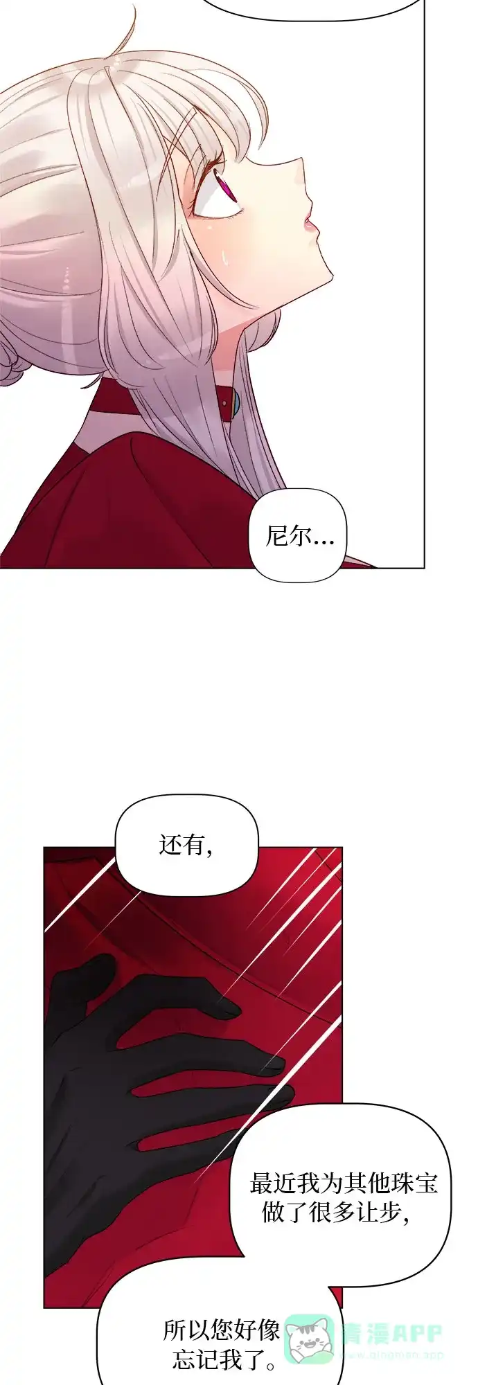 皇女的珠宝盒 第24话 第30页