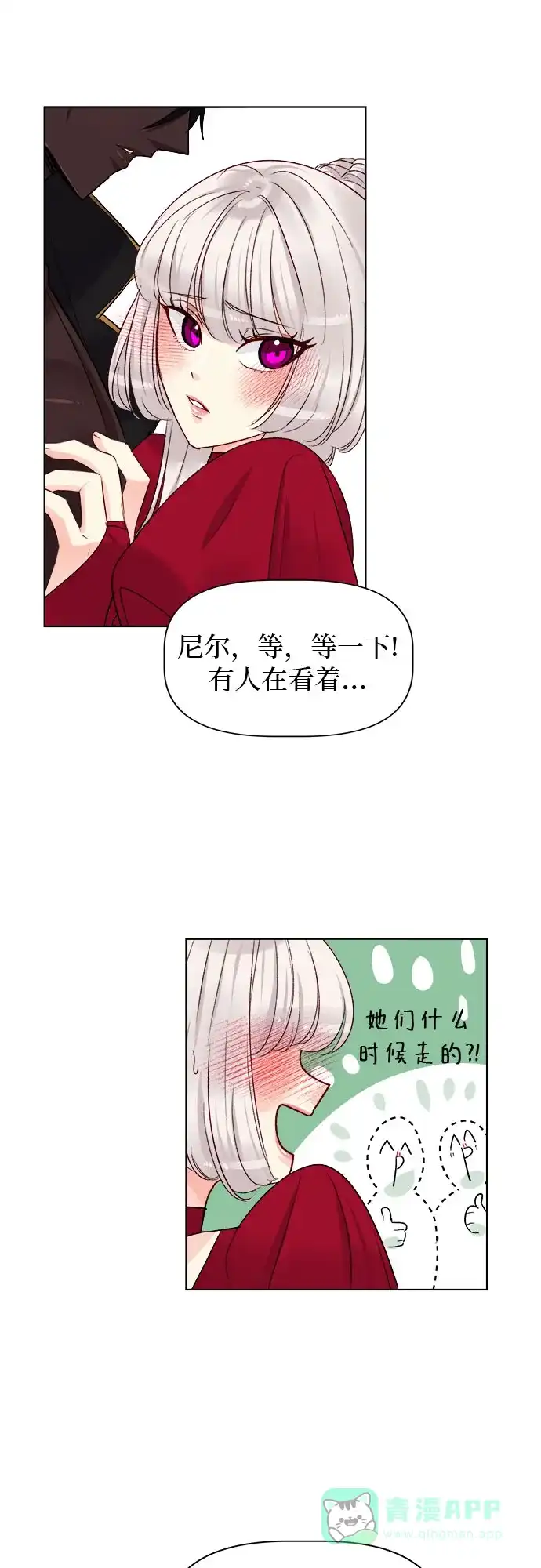 皇女的珠宝盒 第24话 第33页