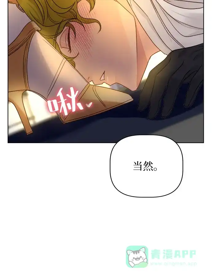 皇女的珠宝盒 第24话 第8页