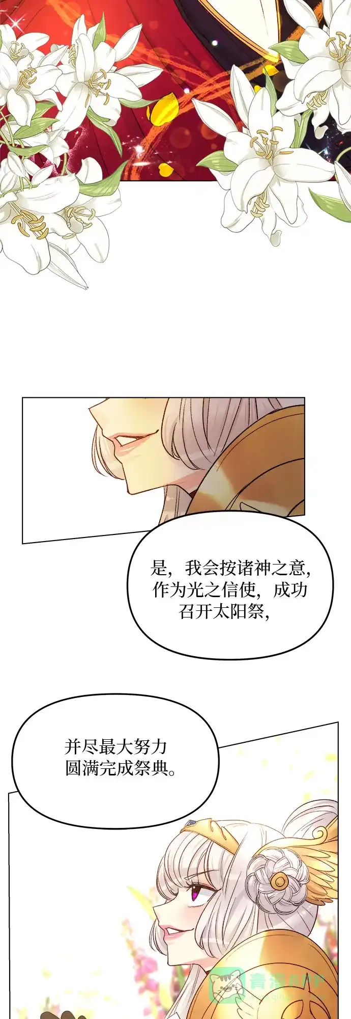 皇女的珠宝盒 第24话 第3页