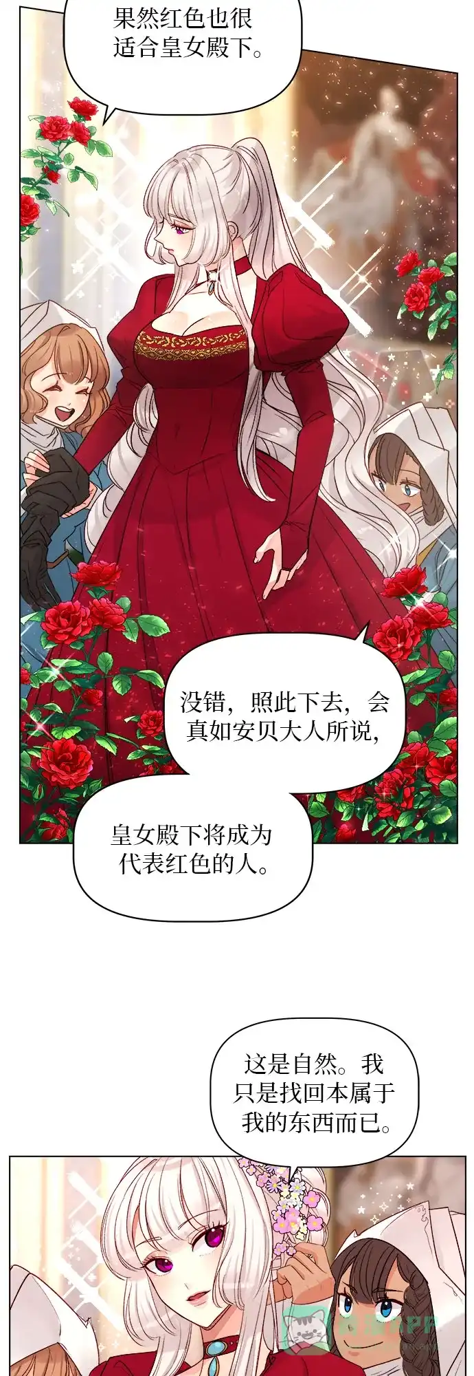皇女的珠宝盒 第24话 第15页