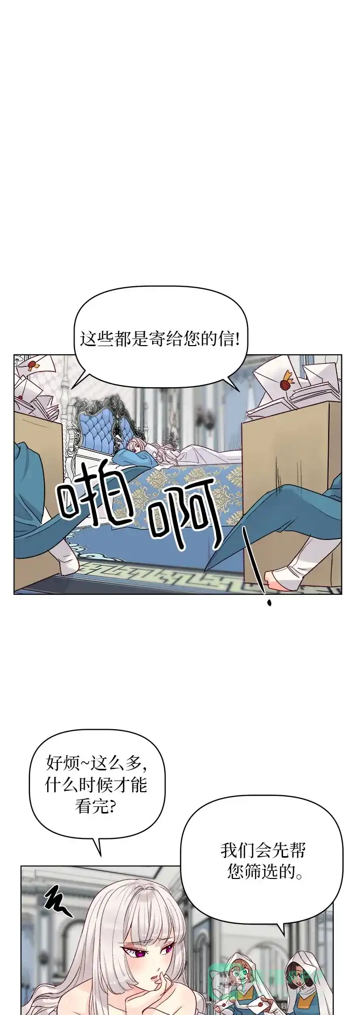 皇女的珠宝盒 第24话 第38页