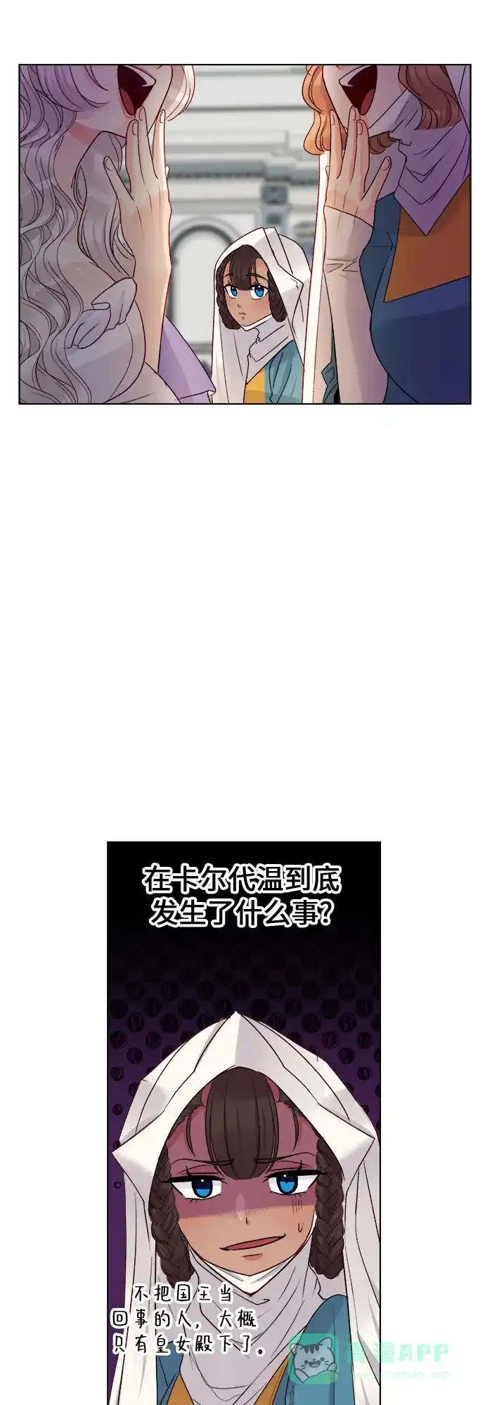 皇女的珠宝盒 第24话 第41页