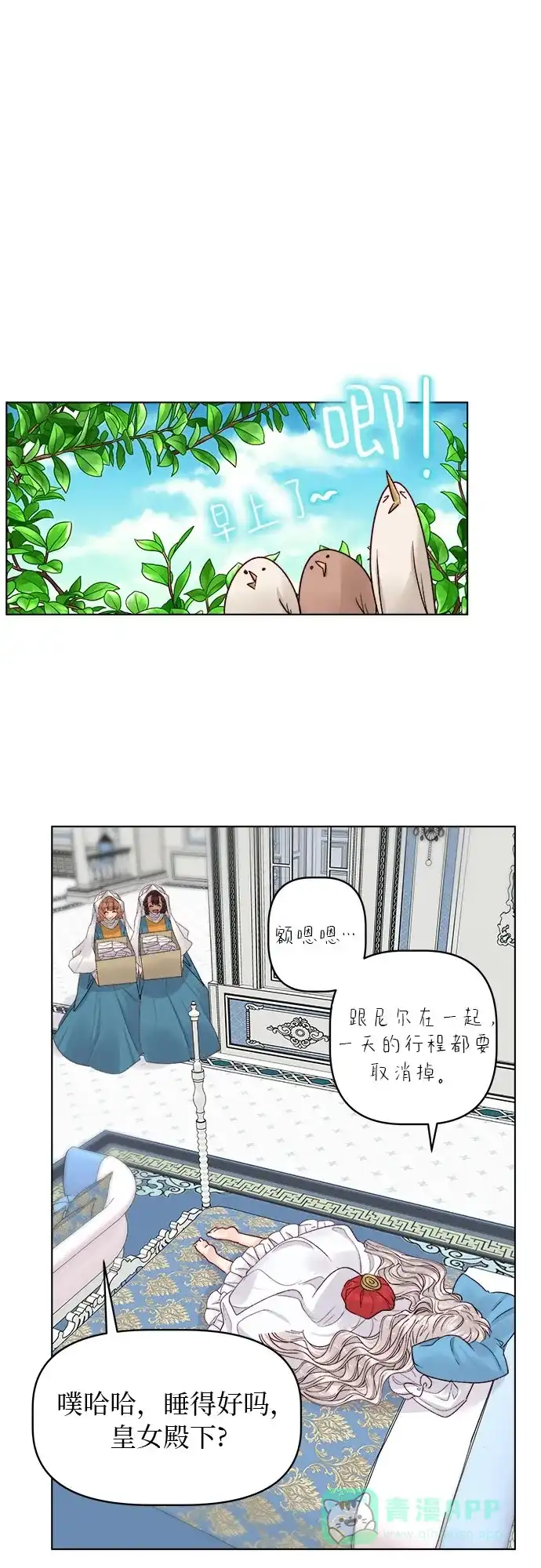 皇女的珠宝盒 第24话 第37页