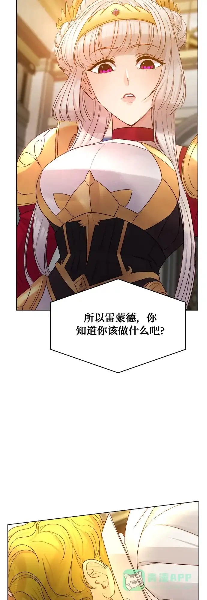 皇女的珠宝盒 第24话 第7页