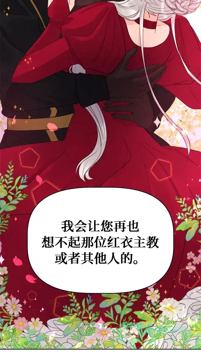 皇女的珠宝盒 第24话 第32页