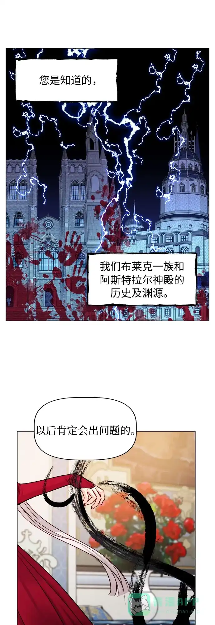 皇女的珠宝盒 第24话 第25页