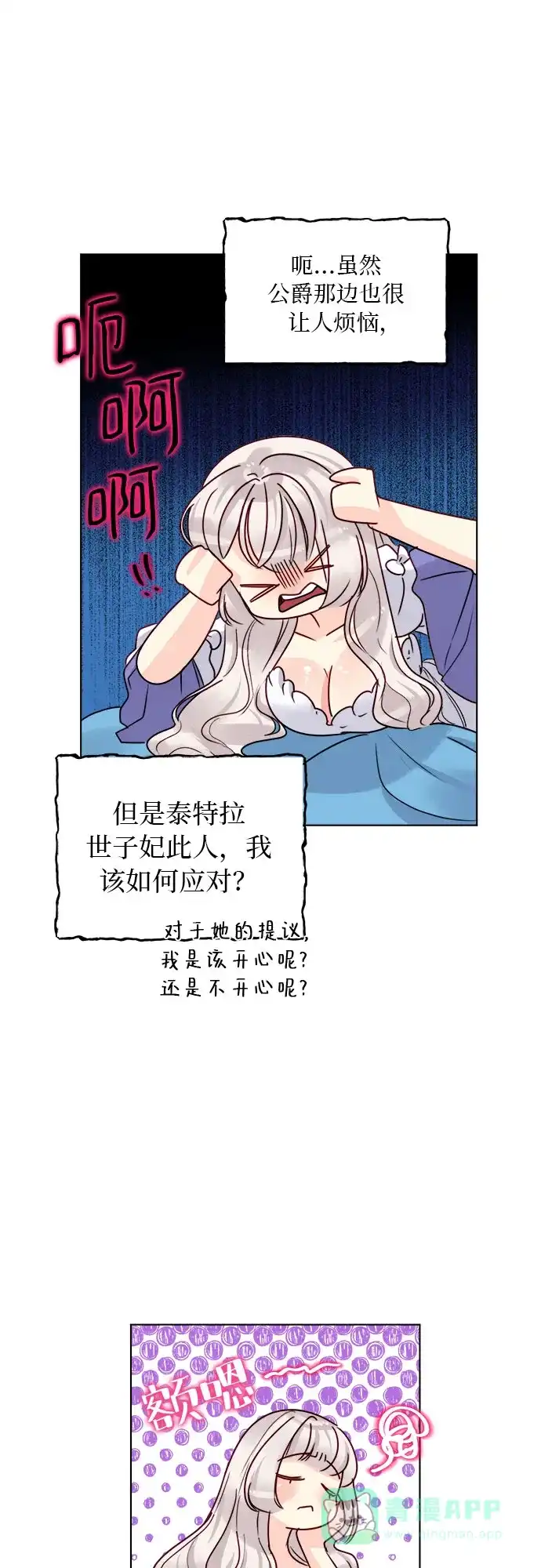 皇女的珠宝盒 第25话 第21页