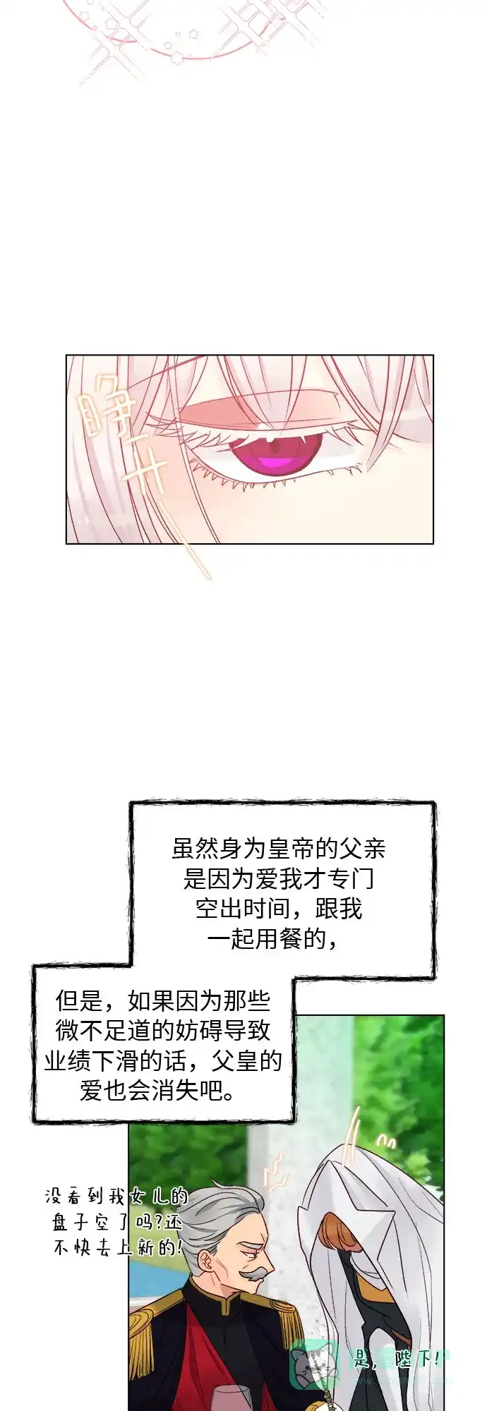 皇女的珠宝盒 第25话 第29页