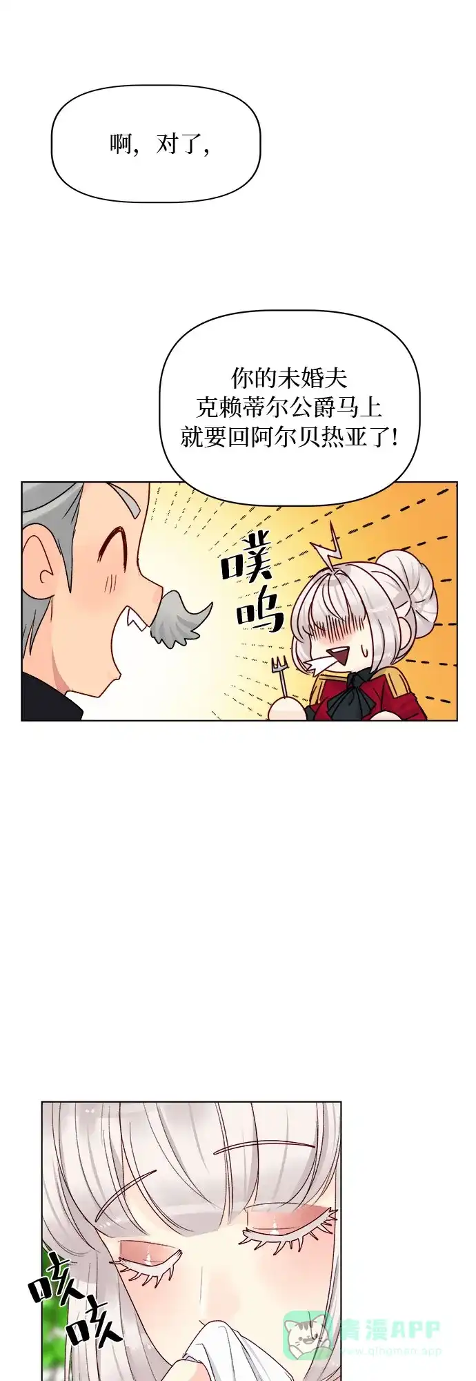 皇女的珠宝盒 第25话 第36页