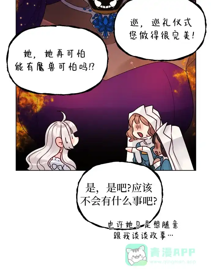 皇女的珠宝盒 第25话 第20页