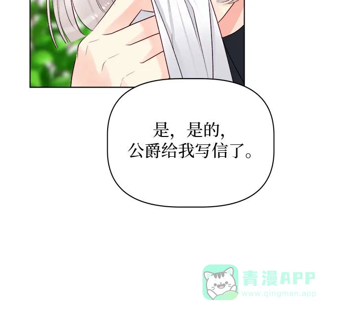 皇女的珠宝盒 第25话 第37页