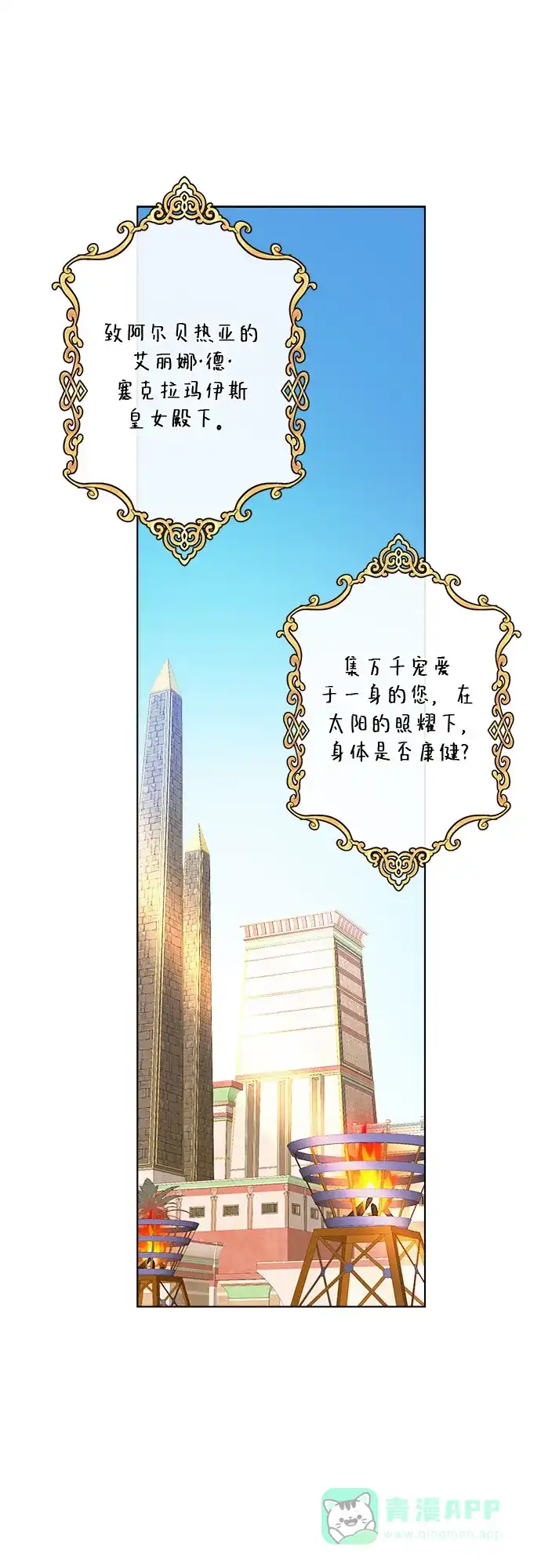 皇女的珠宝盒 第25话 第13页