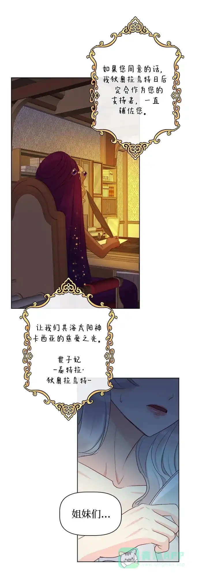 皇女的珠宝盒 第25话 第17页