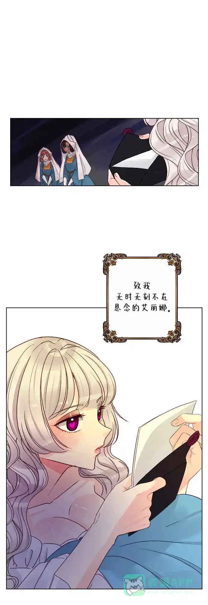 皇女的珠宝盒 第25话 第1页