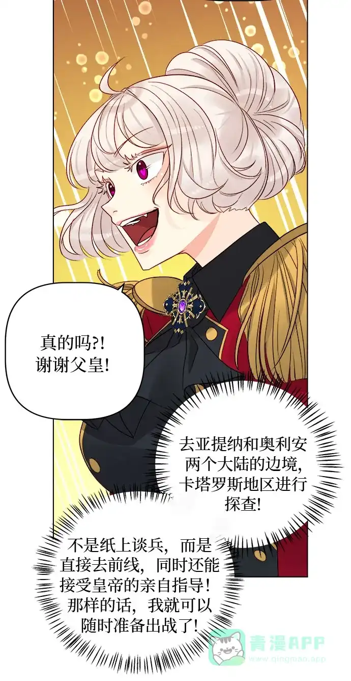 皇女的珠宝盒 第25话 第31页