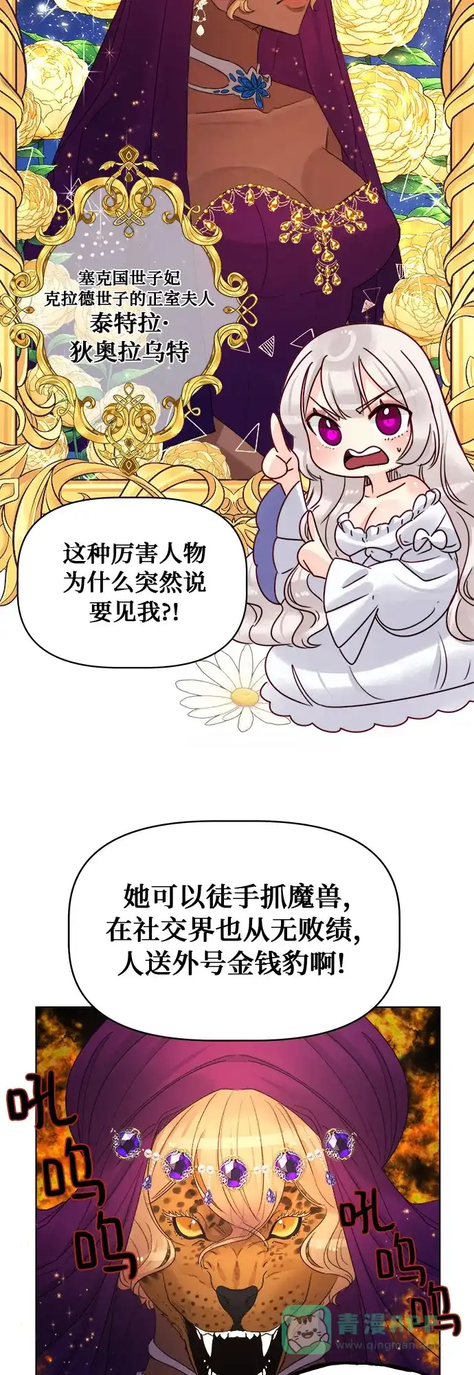 皇女的珠宝盒 第25话 第19页