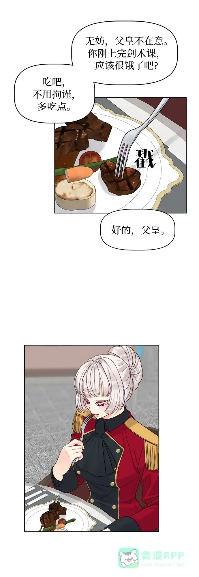 皇女的珠宝盒 第25话 第35页