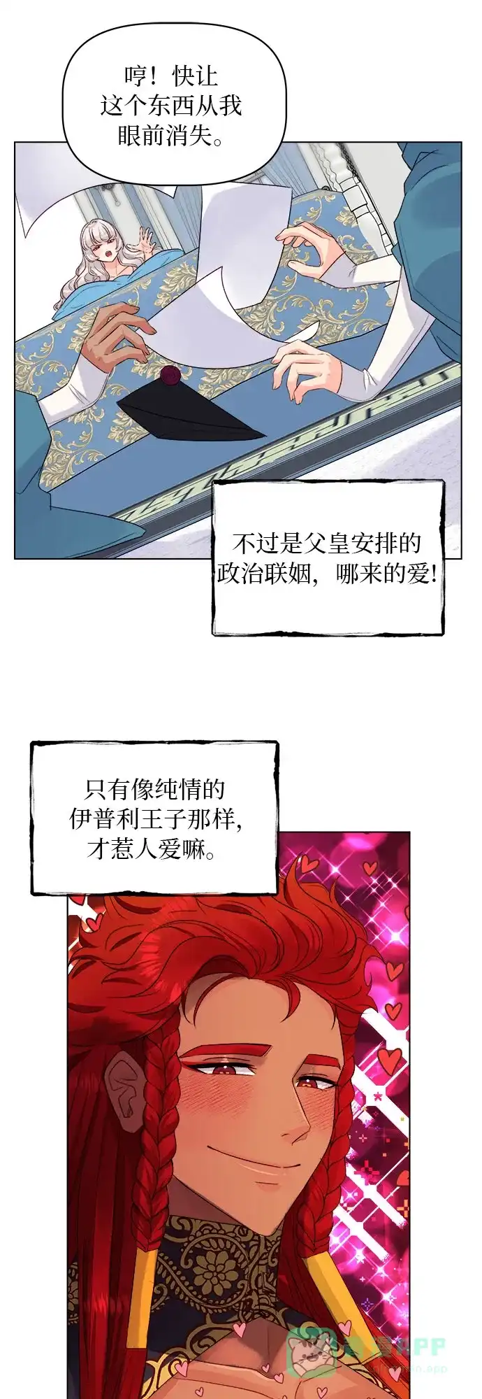 皇女的珠宝盒 第25话 第5页